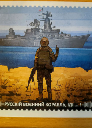 Листівка русский воєнний корабель ... всьо!