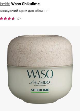 Оригинальный shiseido waso shikulime увлажняющий крем для лица 15 мл2 фото