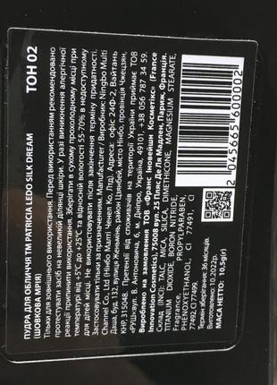 Patricia ledo silk dream тон 02 2 компактна пудра для обличчя з дзеркалом і губкою спонжем5 фото