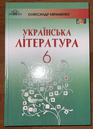 Украинская литература,6 класс2 фото