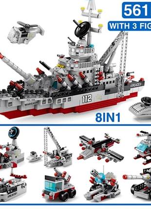 Конструктор lego военный корабль 561 деталь. 8 в 1.