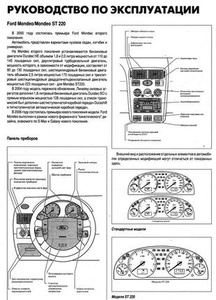 Ford mondeo с 2000. руководство по ремонту и эксплуатации. книга5 фото
