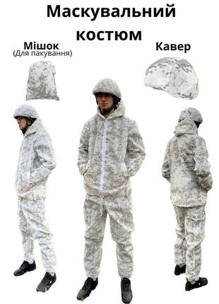 Тактичний маскувальний костюм alpine + килим + чохол (білий мультикам)2 фото