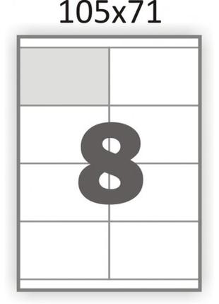 Матовий самоклеючий папір а4 swift 100 аркушів 8 етикеток 105x71 мм (арт. 00871)1 фото