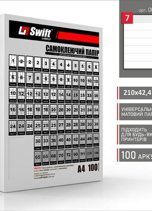 Матовий самоклеючий папір а4 swift 100 аркушів 7 етикеток 210x42,4мм (арт. 00714)3 фото