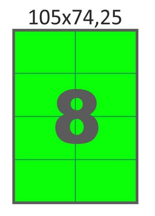 Матовий самоклеючий папір а4 swift 100 аркушів 8 етикеток 105x74,25 мм зелений (арт.01747)