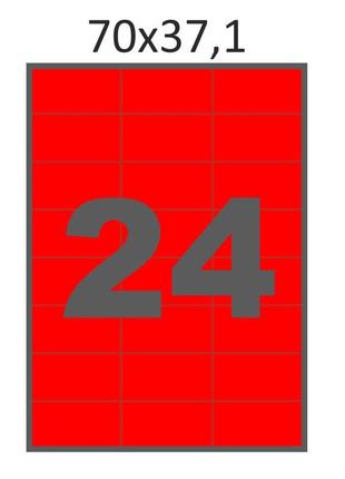 Матовий самоклеючий папір а4 swift 100 аркушів 24 етикетки 70x37,1 мм червоний (арт.00474)