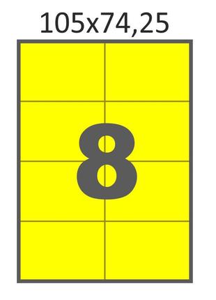 Матовий самоклеючий папір а4 swift 100 аркушів 8 етикеток 105x74,25 мм жовтий (арт.01746)