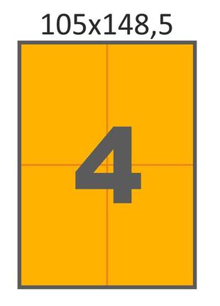 Матовий самоклеючий папір а4 swift 100 аркушів 4 етикетки 105x148,5 мм помаранчевий (арт.00374)1 фото