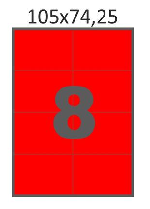 Матовая самоклеющаяся бумага а4 swift 100 листов 8 наклеек 105x74,25 мм красная (арт.01749)