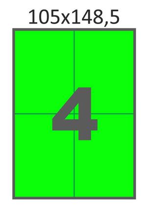 Матовий самоклеючий папір а4 swift 100 аркушів 4 етикетки 105x148,5 мм зелений (арт.01074)
