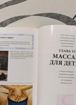 Книга энциклопедия массажа от а до я з ілюстраціями  20073 фото