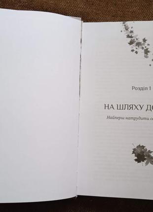 Це роман, се - фабрика. книга на пошану журналіста романа фабрики.3 фото