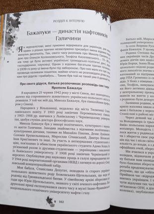 Це роман, се - фабрика. книга на пошану журналіста романа фабрики.8 фото