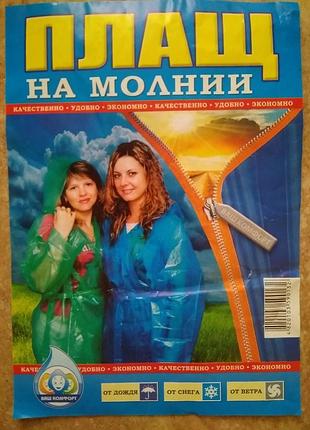 Плащ.***