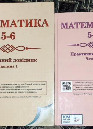 Два практических справочника по математике 5-6 класс, два учебника по английскому языку для 7-го и 9 класса, автор оксана карпюк.