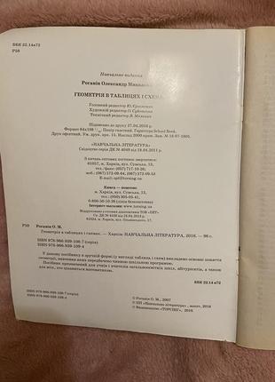 Руководство геометрия в таблицах и схемах роганин3 фото