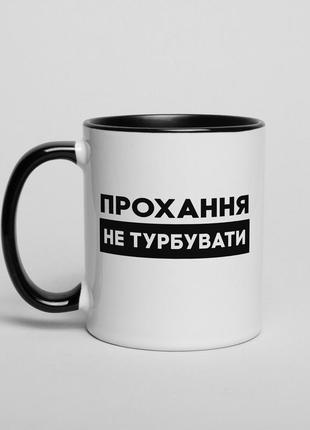 Кружка "прохання не турбувати", українська "kg"