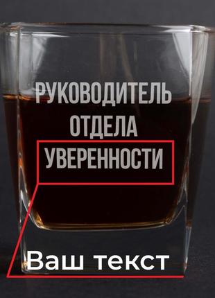 Стакан для віскі "рукововодитель відділу" персоналізований, росейська "kg"4 фото