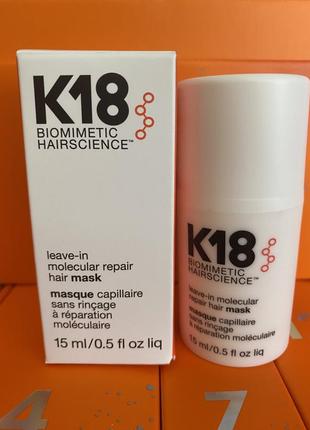 K18 - leave-in molecular repair hair mask - відновлююча не змиваючи маска для волосся - 15мл