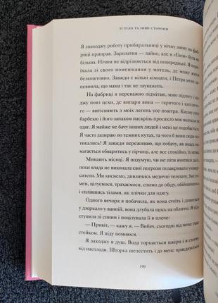 Кармен марія мачадо. її тіло та інші сторони.4 фото