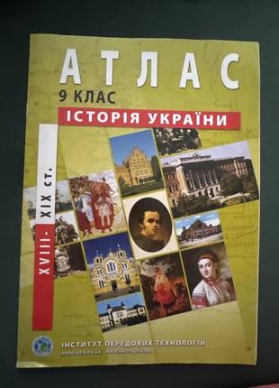 Атлас история украины
