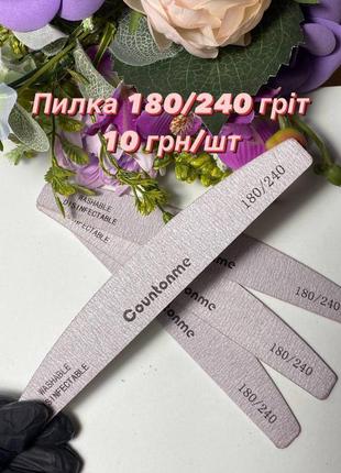 Двухсторонняя пилка для ногтей 180/240 грит полукруг