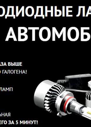 Світлодіодні автомобільні лампи led h1/h3/h7/h4 в наявності ясен10 фото