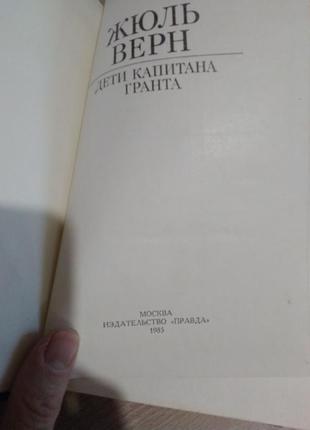 Жюль верн. діти капітана гранта2 фото