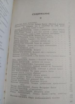 Будемо жити! спогади про леоніда бикова - режисера, актора, ін7 фото