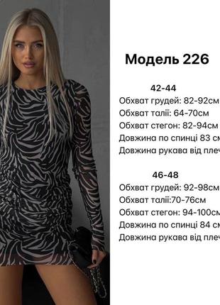 Платье зебра мини 6