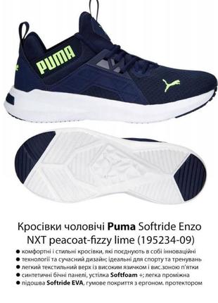 Кросівки чоловічі puma softride enzo nxt peacoat-fizzy lime2 фото