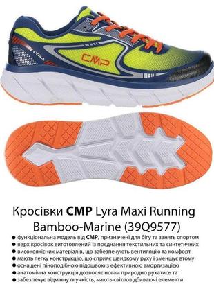 Кросівки сmp lyra maxi running shoe bamboo-marine2 фото