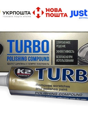 Поліроль для кузова к2 turbo 120г