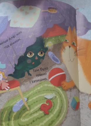 Дитяча книга сказка про страх альфі, який живе у шафі3 фото