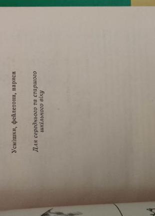 Вишневі усмішки остап вишня книга 1989 року видання4 фото