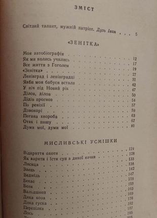 Вишневі усмішки остап вишня книга 1989 року видання5 фото