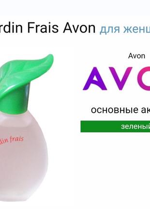 Avon jardin frais 50ml edt раритет2 фото