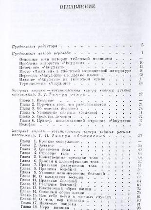 Чжуд-ши. пам'ятник середньовічної тибетської культури (тибетська медицина)7 фото