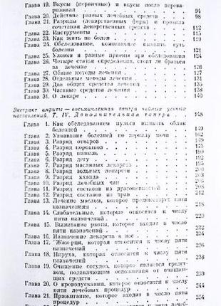 Чжуд-ши. пам'ятник середньовічної тибетської культури (тибетська медицина)8 фото