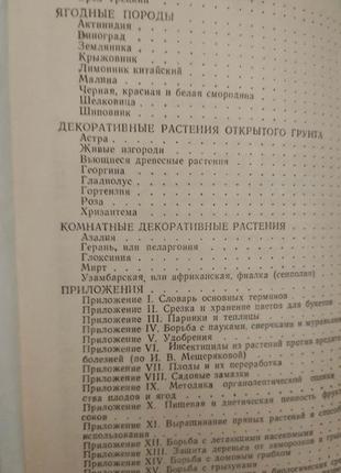 Посібник садівника в. васюта г.м. рибак с.в. кліменко книга б/у3 фото