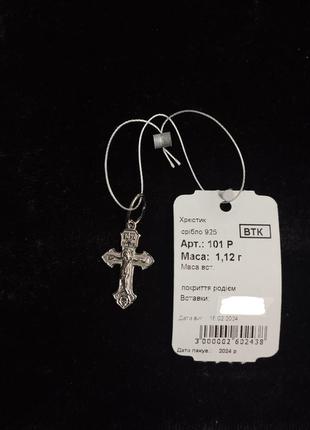 Крестовик серебряный