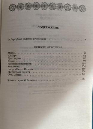 Збірник творів льва толстого2 фото