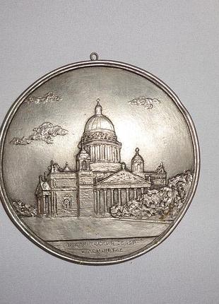 Плакетка барельеф исаакиевский собор ленинград метал.