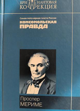 Зарубіжна література. проспер меріме