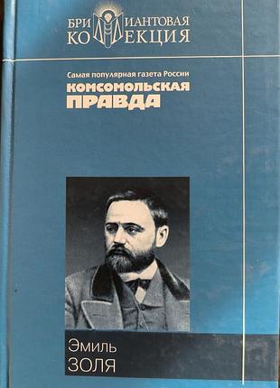 Зарубочная литература. эмиль золы
