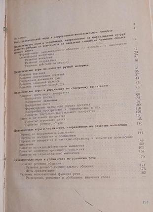 Логопедія - дефектологія дидактичні ігри та вправи в навчанні розумово відсталих дошкільників -,стрєбєльова, катаєва2 фото