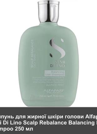 Шампунь для жирной кожи головы alfaparf semi di lino scalp rebalance balance balancing low shampoo