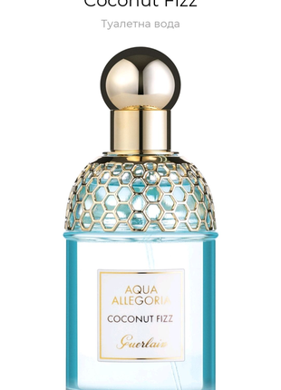 Guerlain coconut fizz залишок 100мл