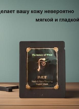 The history of whoo neck and face sleeping mask 2,5ml, ночная восстанавливающая маска для лица и шеи1 фото